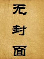 日与月之歌(重铸版)